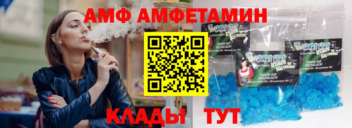 АМФ  Amphetamine VHQ  Вход с VPN  Глазов 