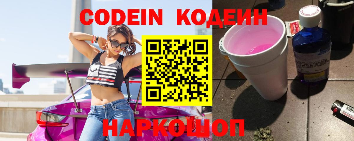 Codein Purple Drank  Вход с VPN  Глазов 