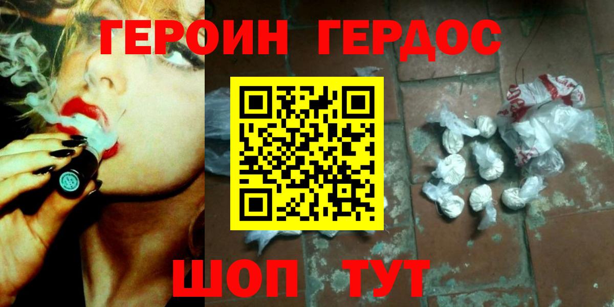ГЕРОИН гречка Глазов