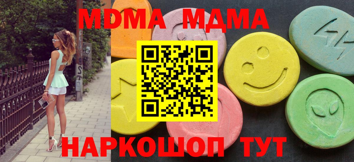 МДМА crystal  Вход с VPN  MDMA  Глазов 