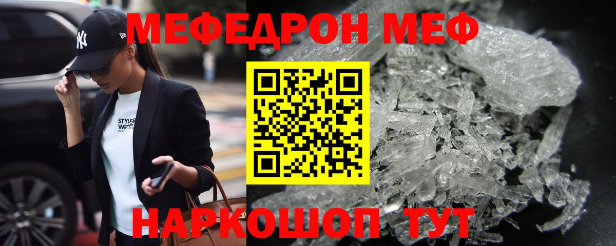 МЕФ мука  МЕФ  Глазов  Меф кристаллы  Вход с VPN 
