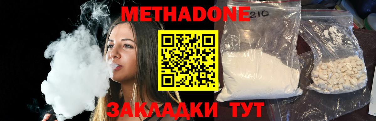 Метадон кристалл  Вход с VPN  Глазов  МЕТАДОН мёд 